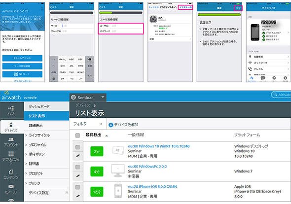 図2 EMMへのデバイス加入の際のユーザー操作の例（上段）と管理画面への表示例（下段）
