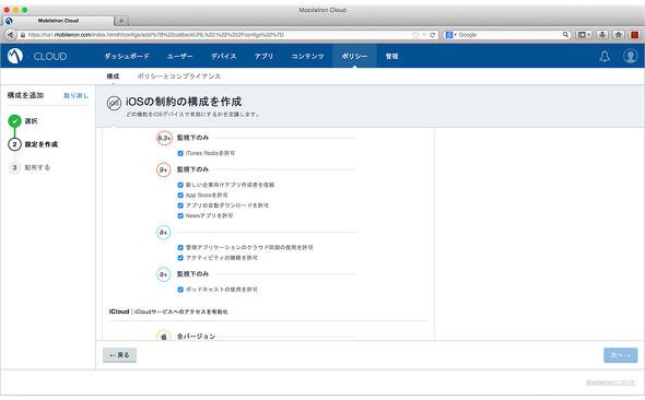 図6-2 制約機能の設定画面の例2
