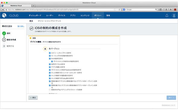 図6-3 制約機能の設定画面の例3