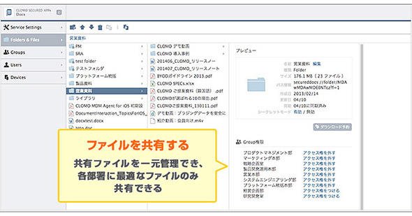 図7-3 アプリ管理の画面イメージ例3