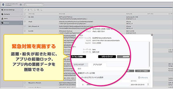 図7-4 アプリ管理の画面イメージ例4