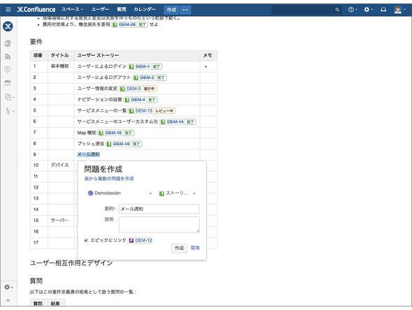 図8 ドキュメント管理ツールの画面