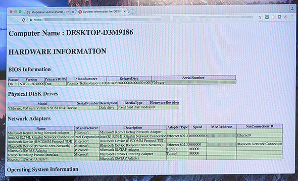 図2 追加情報の収集。MobileIron Bridgeの機能を利用し、標準APIでは取得できない各種情報を追加で収集できる