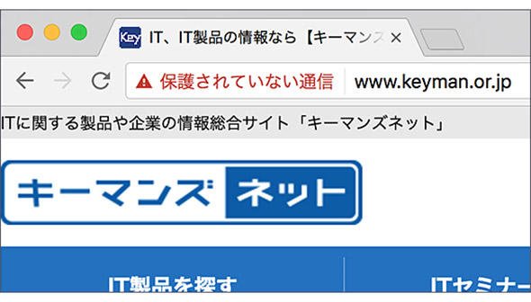 暗号化されていないHTTPページの警告