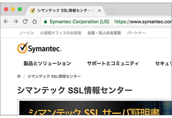 図2 EV SSLを使ったWebサイト