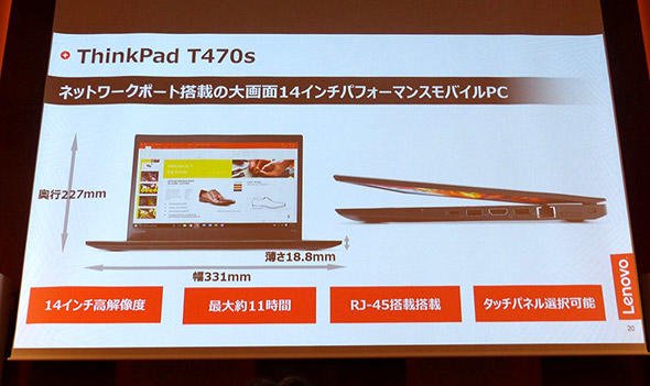 「ThinkPad L470」