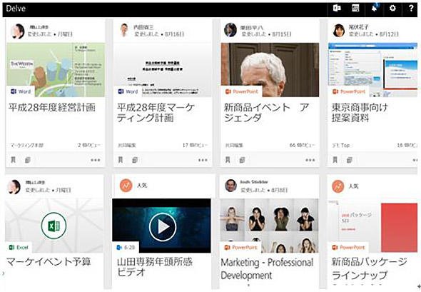 Office Delveの画面例
