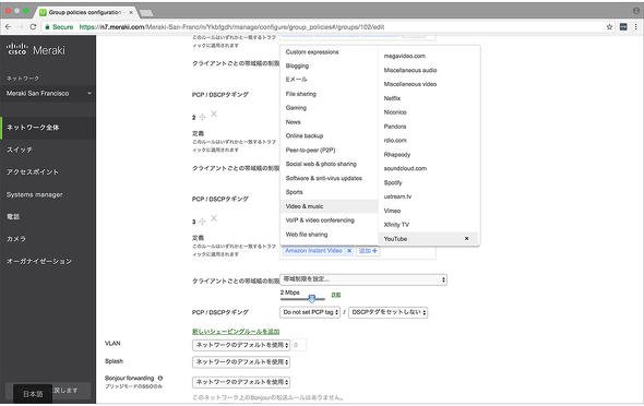 図2　アプリケーションごとの設定画面