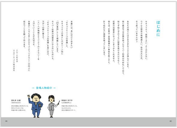 セキュリティ 7つの習慣・20の事例