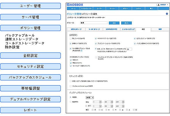 図1　管理者の設定画面例