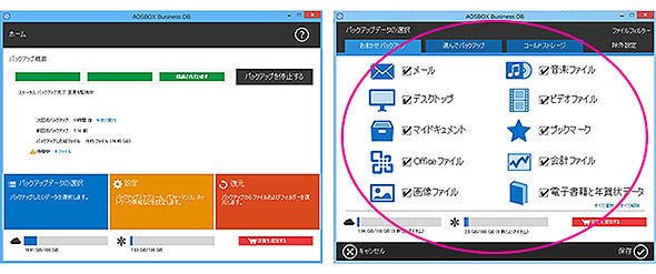 図2　エンドユーザーのバックアップデータ選択画面例