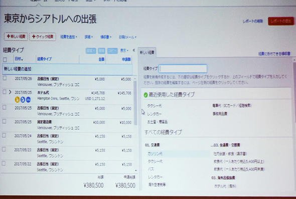 経費精算