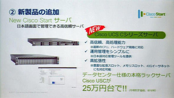 図3　Cisco Startサーバの投入
