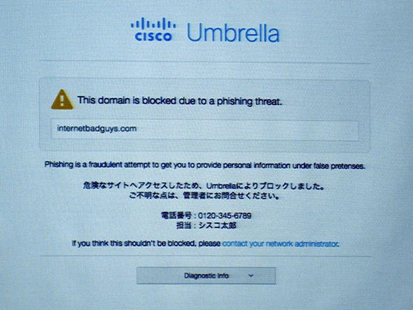 図4　Cisco Umbrellaの警告画面