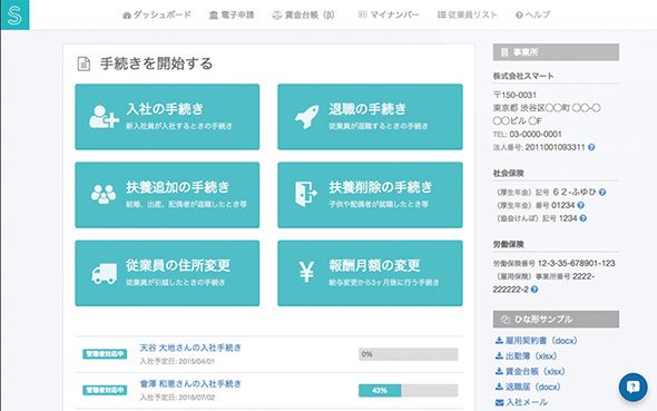 SmartHRの画面例。初めて利用する従業員でも直観的に作業を進められる