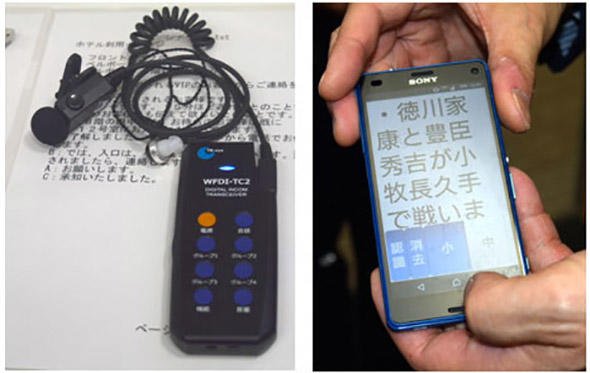 Wi-Fiインカム（左）と、通話音声を自動認識、テキスト化して表示したスマートフォン画面（右）