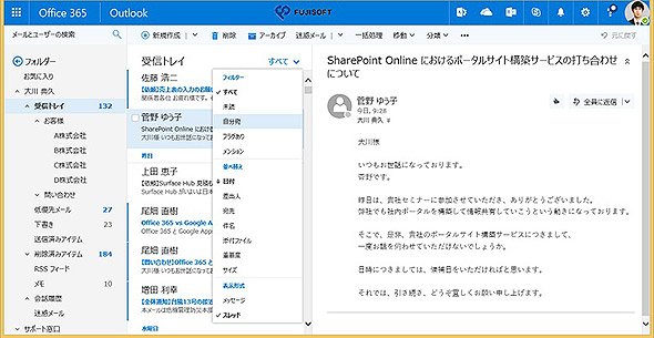 図のように「未読」や「自分宛」を選択することでメールがフィルタリングできる