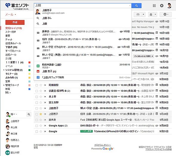 メールをスレッド単位でまとめて閲覧できる