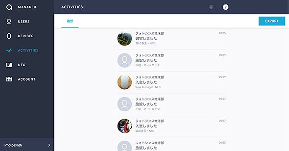 全てのスタッフの入退出の記録をクラウドポータルで一元的に把握できる