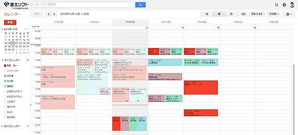図1 Googleカレンダーは、有効になっている人のスケジュールを一目で確認できる