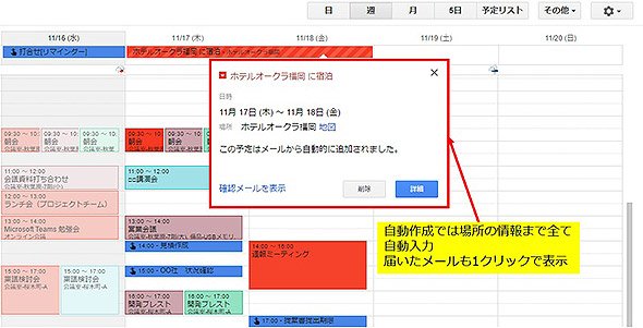 図3 Gmailに届いたメールから自動で作成された予定