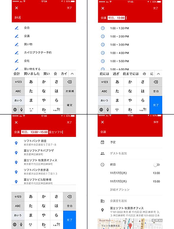 図4 スマートフォンから予定を作成する場合、情報の種類に応じた適切な入力候補が出てくるため、少ないタッチでスケジュールを登録できる