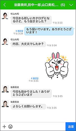 図1 「LINE WORKS」のトーク画面