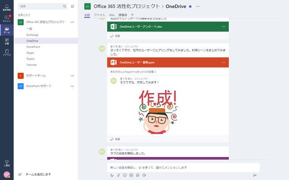 図4 「Microsoft Teams」の利用画面