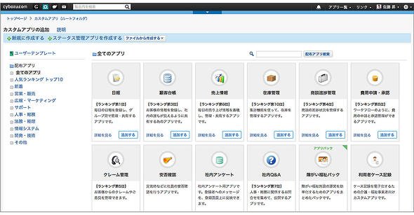 図6 カスタムアプリをより簡単につくることができるユーザーテンプレートが豊富に用意されている