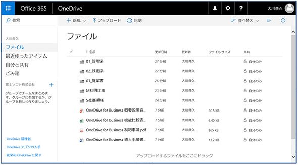 OneDrive for Business の画面（OneDriveのブラウザ）