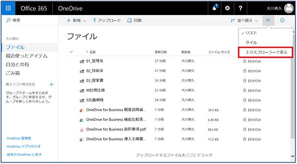 本操作によって、ブラウザでの表示をエクスプローラでの表示に切り替えることができる