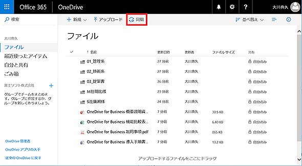「同期」コマンド