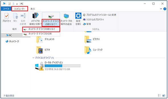 ネットワークドライブに割り当てる
