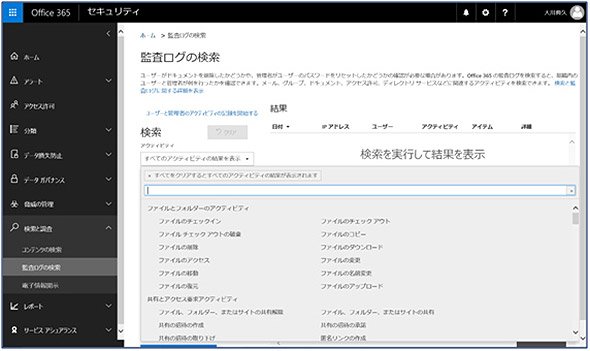 監査ログの検索画面