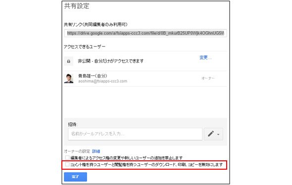 IRMの設定画面（G Suite