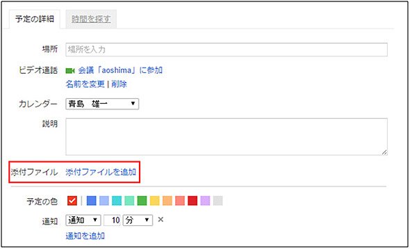Google カレンダーへのファイル追加（G Suite）