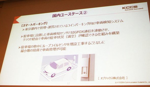 パーキングエリアにおける車両数管理の事例