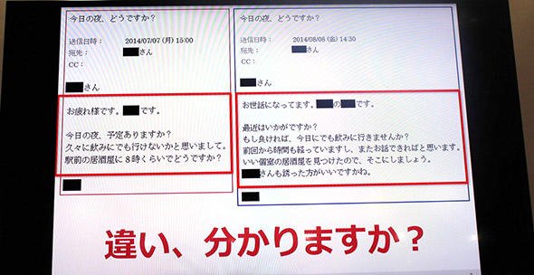 図2　左のメールは通常のお誘いメール、右は談合事件の証拠になったメール
