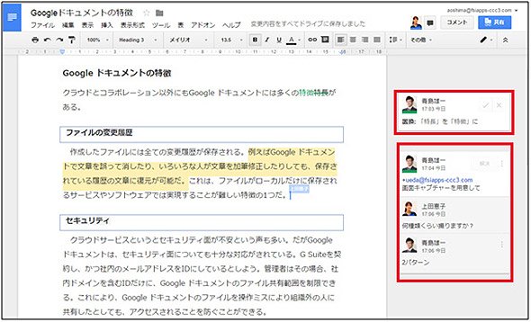 G suiteの画面例：ドキュメントの提案およびコメントの画面