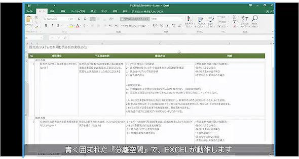図3 分離領域で起動したExcel