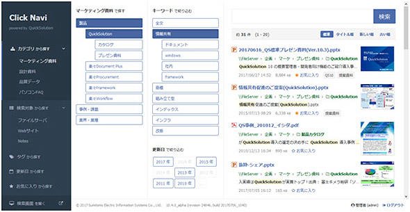 QuickSoluion10 Ver.10.4とClick Naviによる書類探索の例
