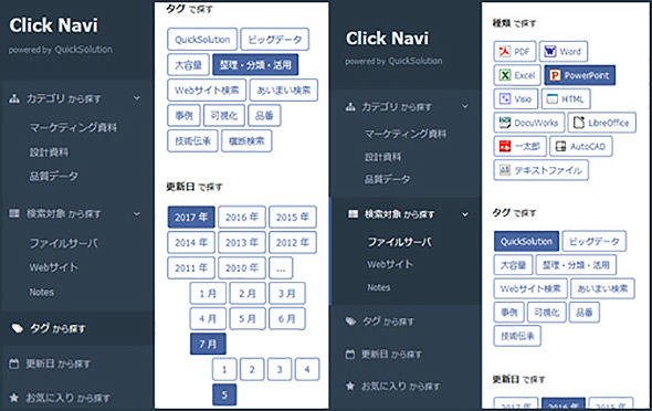 自動生成されるタグの例（左：自動生成タグ、右：ファイルプロパティによるタグ）