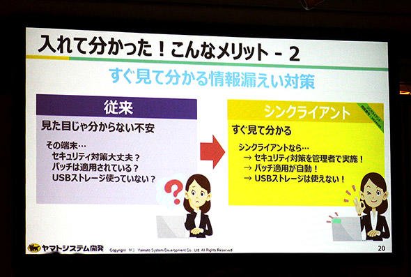 図5　セキュリティ対策を管理者で実施できるなど、情報漏えい対策のメリットが