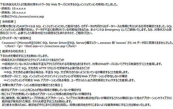 図5 セキュリティインシデントの通知例