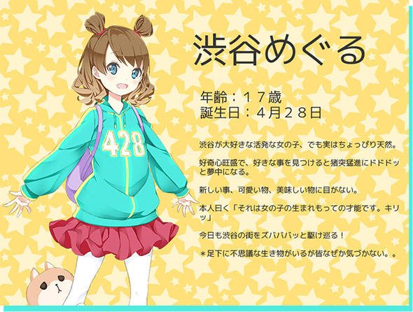 あの店の“萌えキャラ店員”となった渋谷めぐる　Shibu奴娘Webサイトより