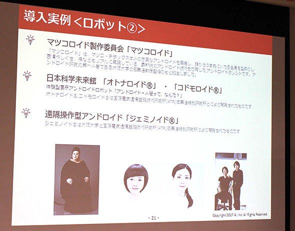「今後は、自動運転の分野にも裾野を広げていく予定。例えば、走行中に非常事態が起きた場合の状況説明を行う音声作成にも目を向けている」（戸田氏）