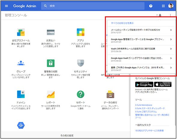 G suite：通知機能