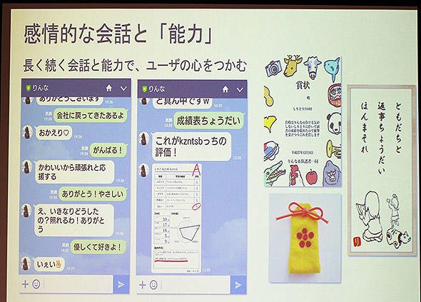 図1　りんなの会話は「長く続く」ことを重視