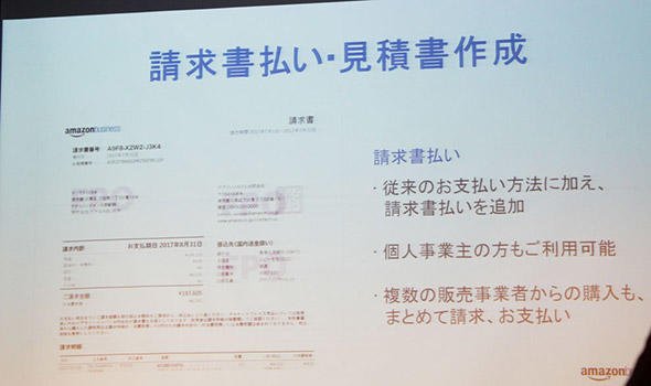 図1　月末締めの請求書払いに対応、見積書のPDFダウンロードも可能