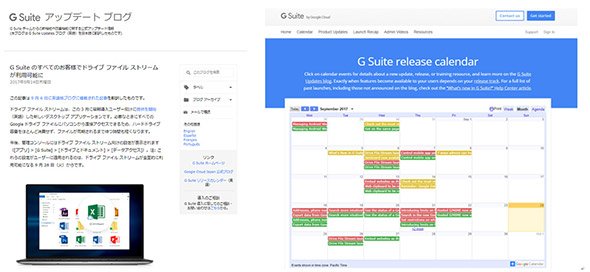 アップデートブログとリリースカレンダー